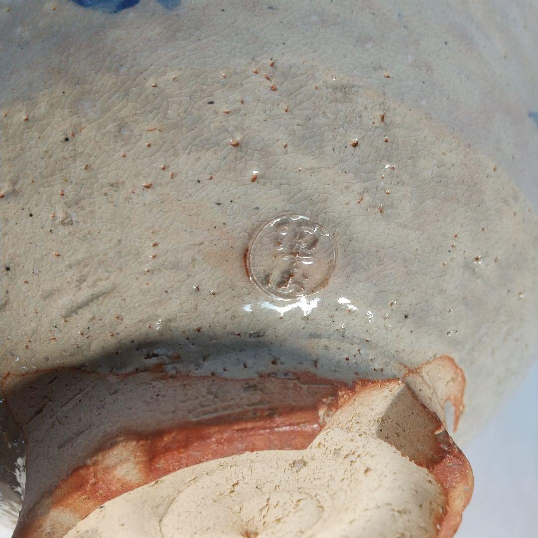 萩焼　十一代田原陶兵衛　鉢　星埜先生筆　窯傷あり