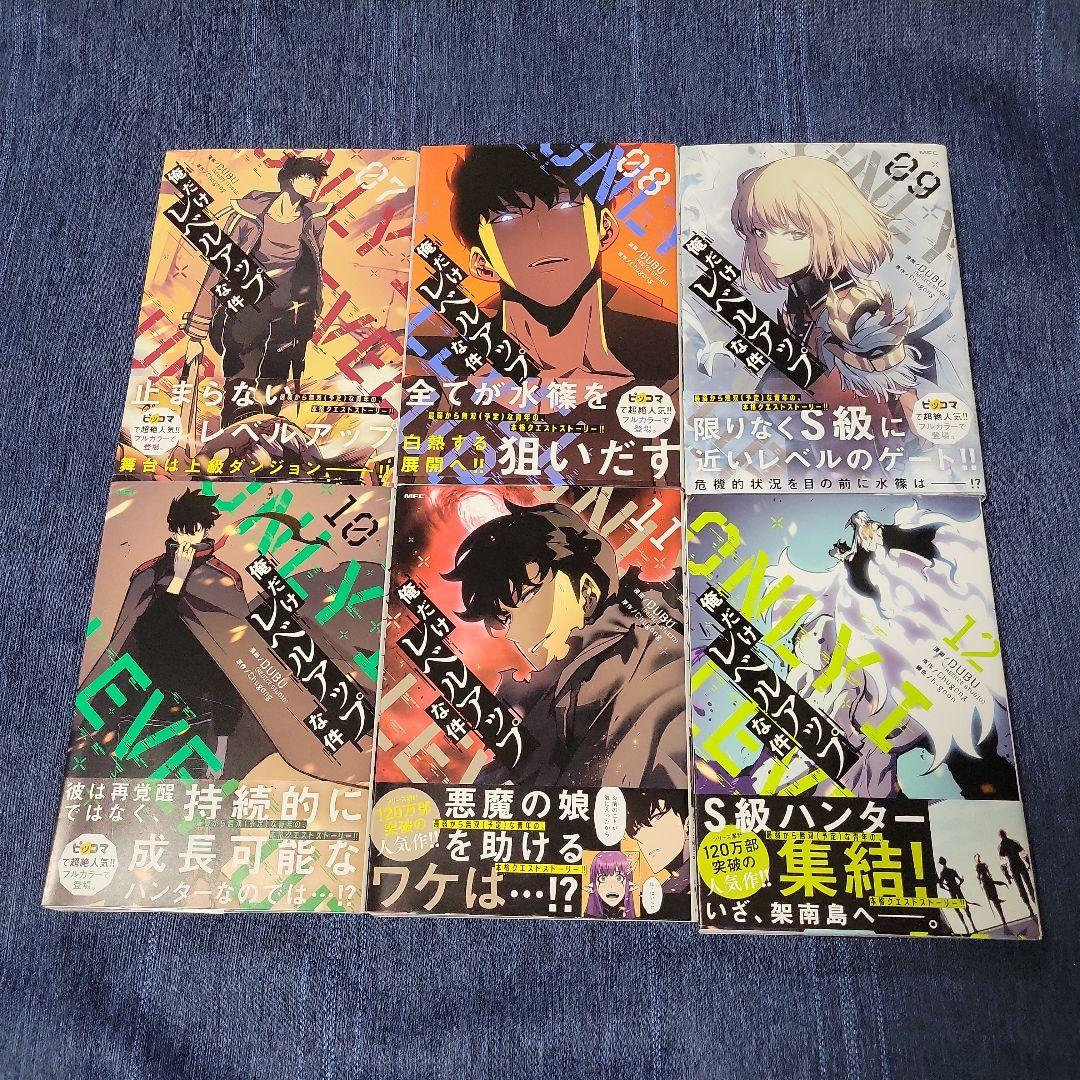 俺だけレベルアップな件 1〜20巻