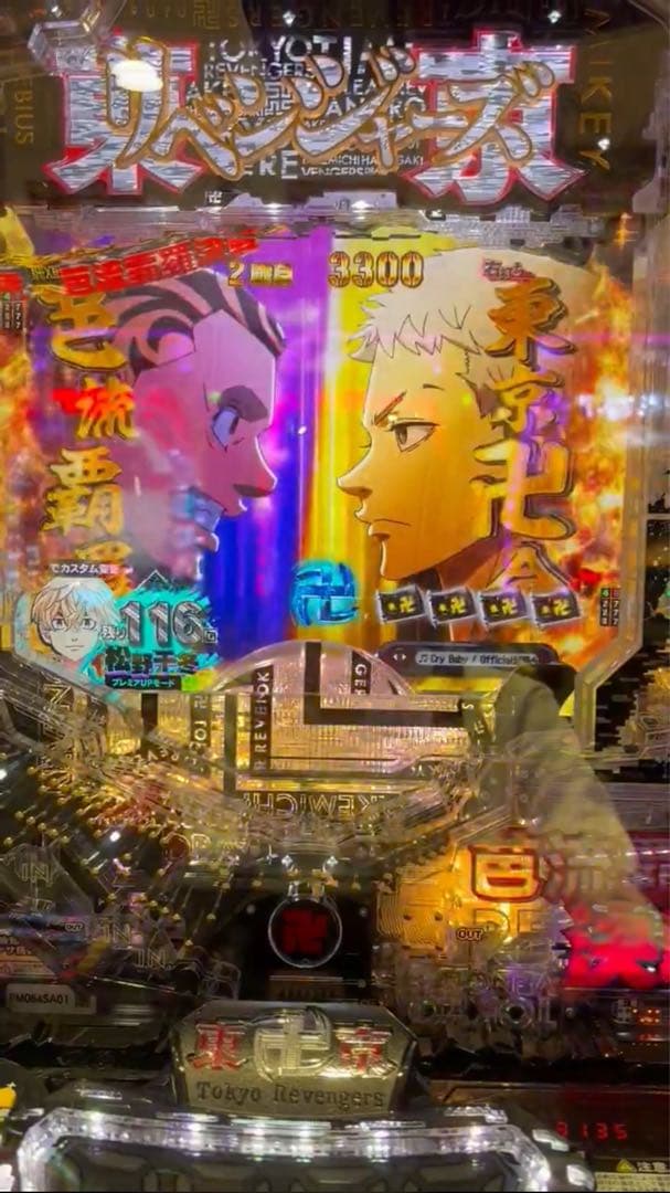 スマパチ 東京リベンジャーズ 実機！ 選べるオプション多数！送料込