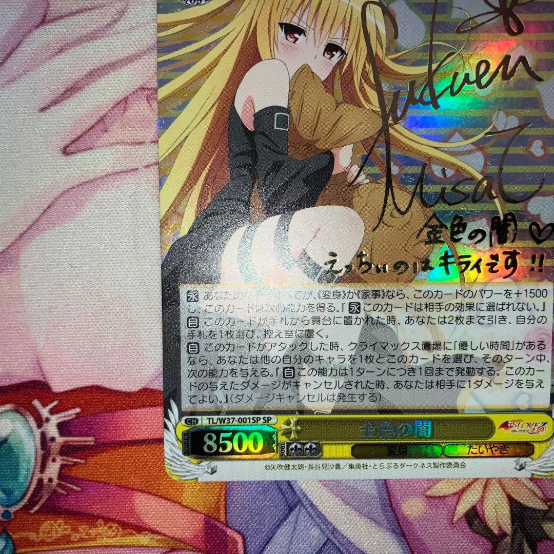 ヴァイスシュヴァルツ　金色の闇　サイン　SP