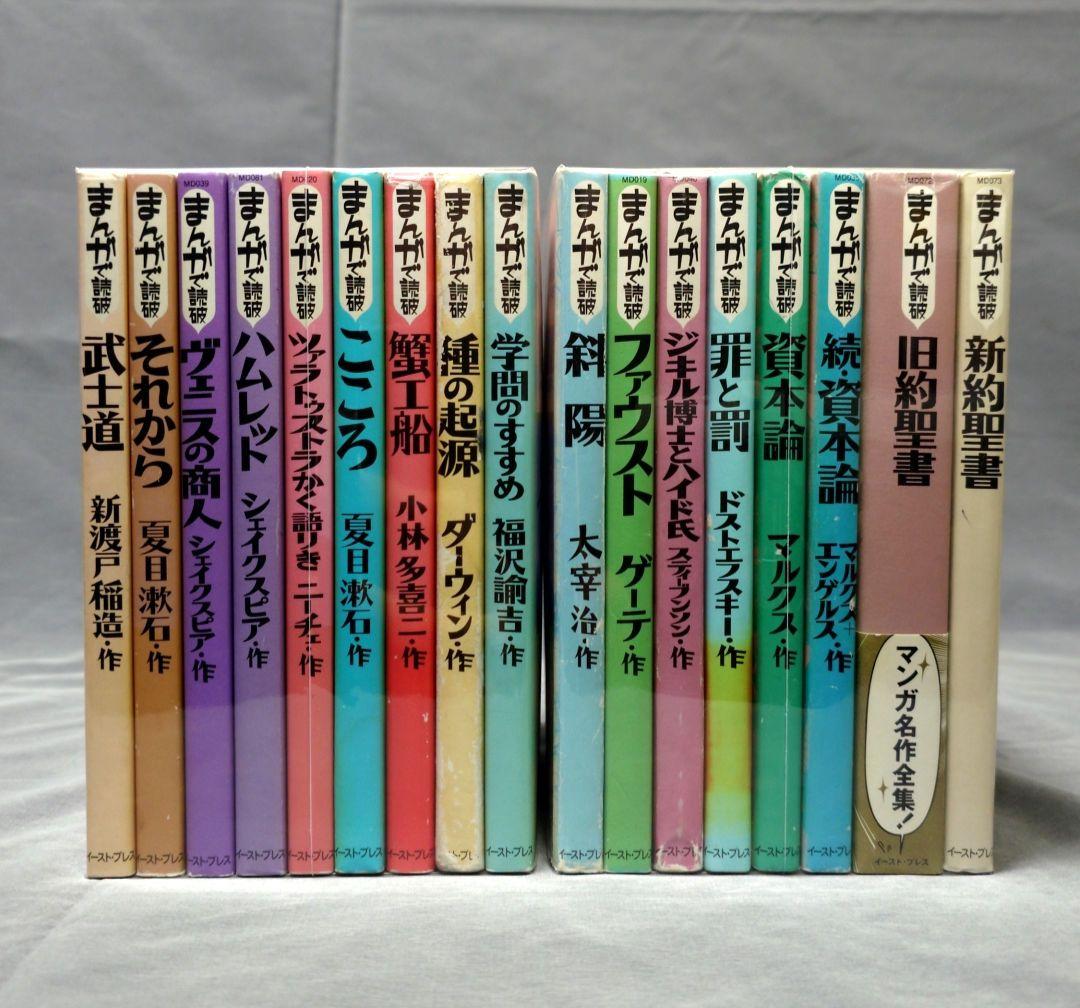 まんがで読破 66冊 非全巻 セット