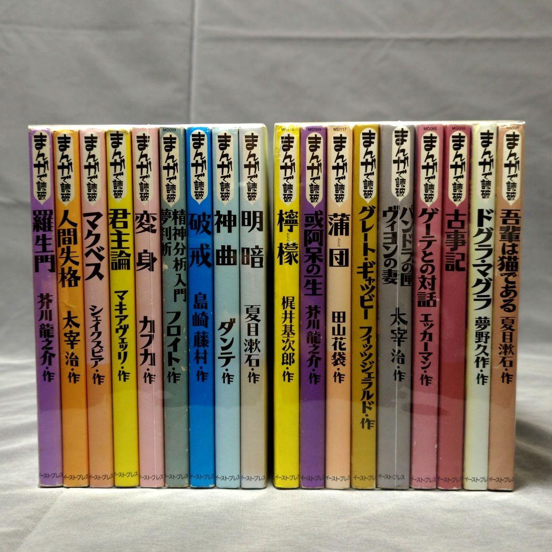 まんがで読破 66冊 非全巻 セット