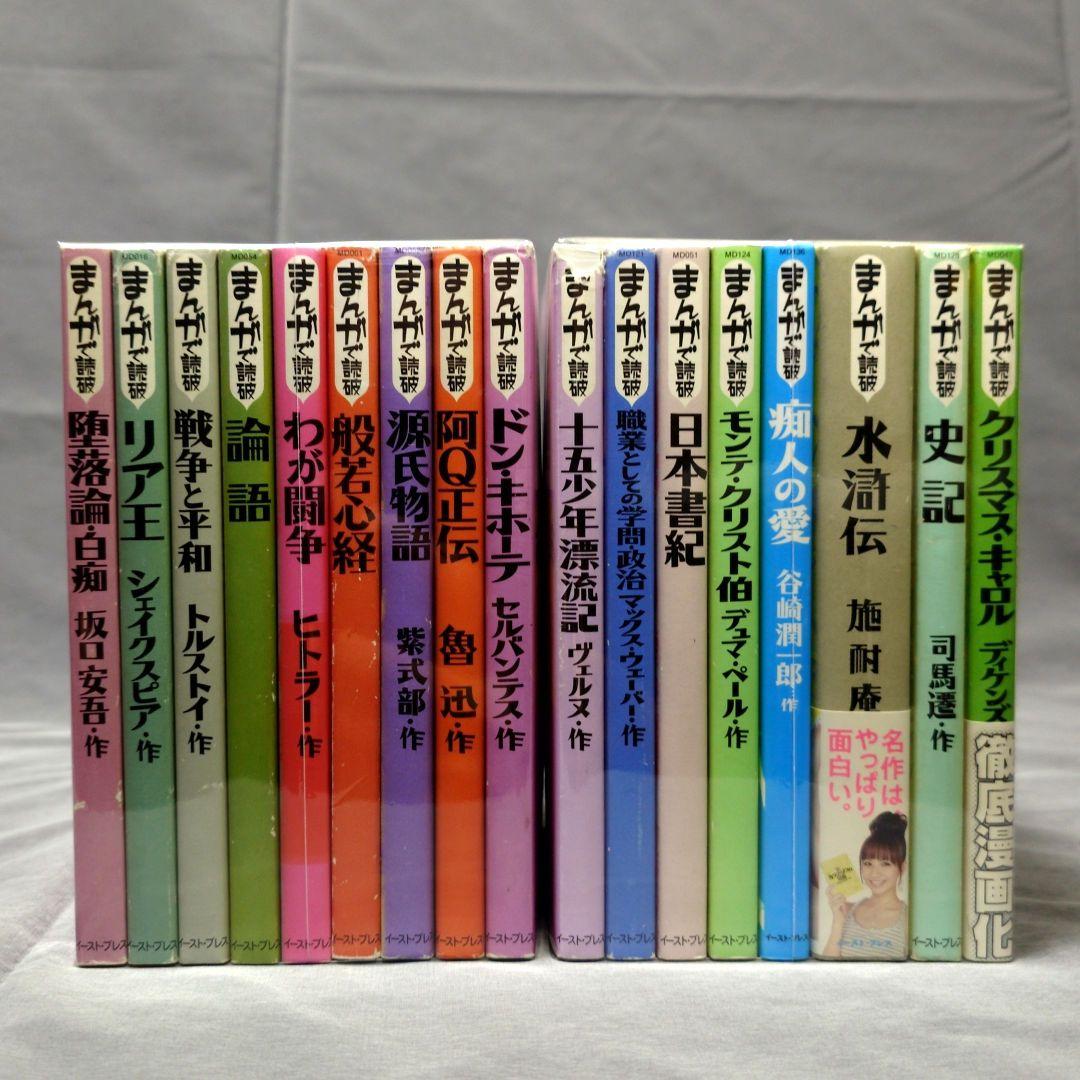 まんがで読破 66冊 非全巻 セット