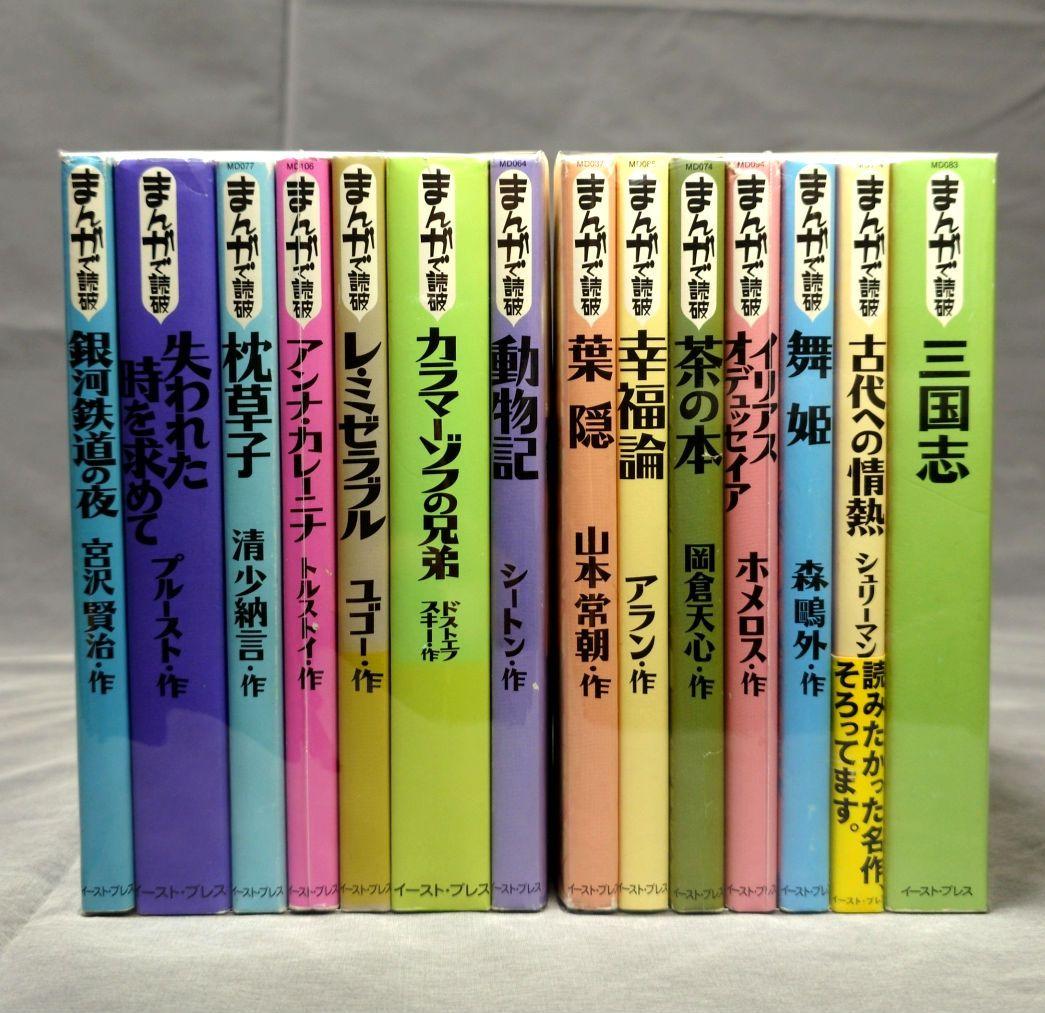 まんがで読破 66冊 非全巻 セット