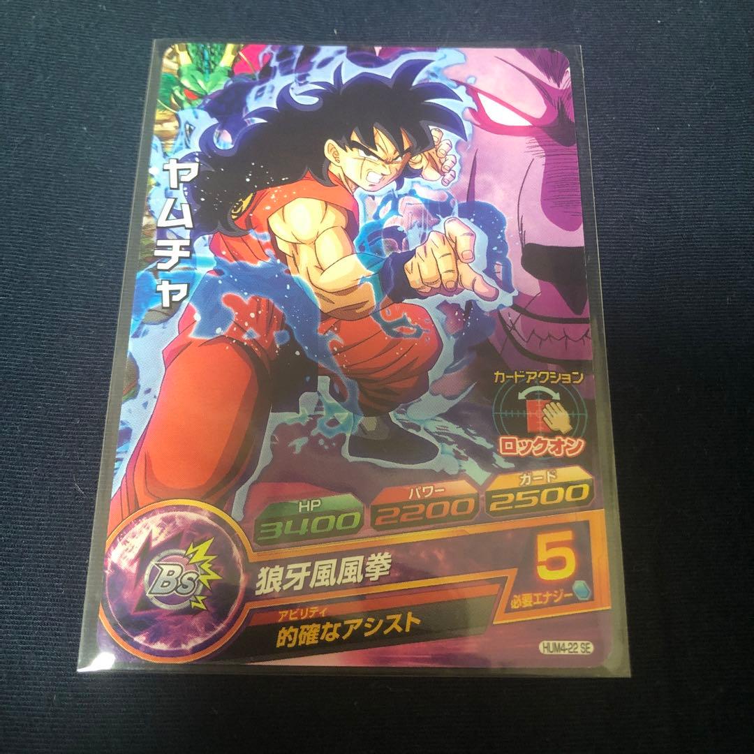 hum4-22 ヤムチャ　的確な指示　的確ヤムチャ