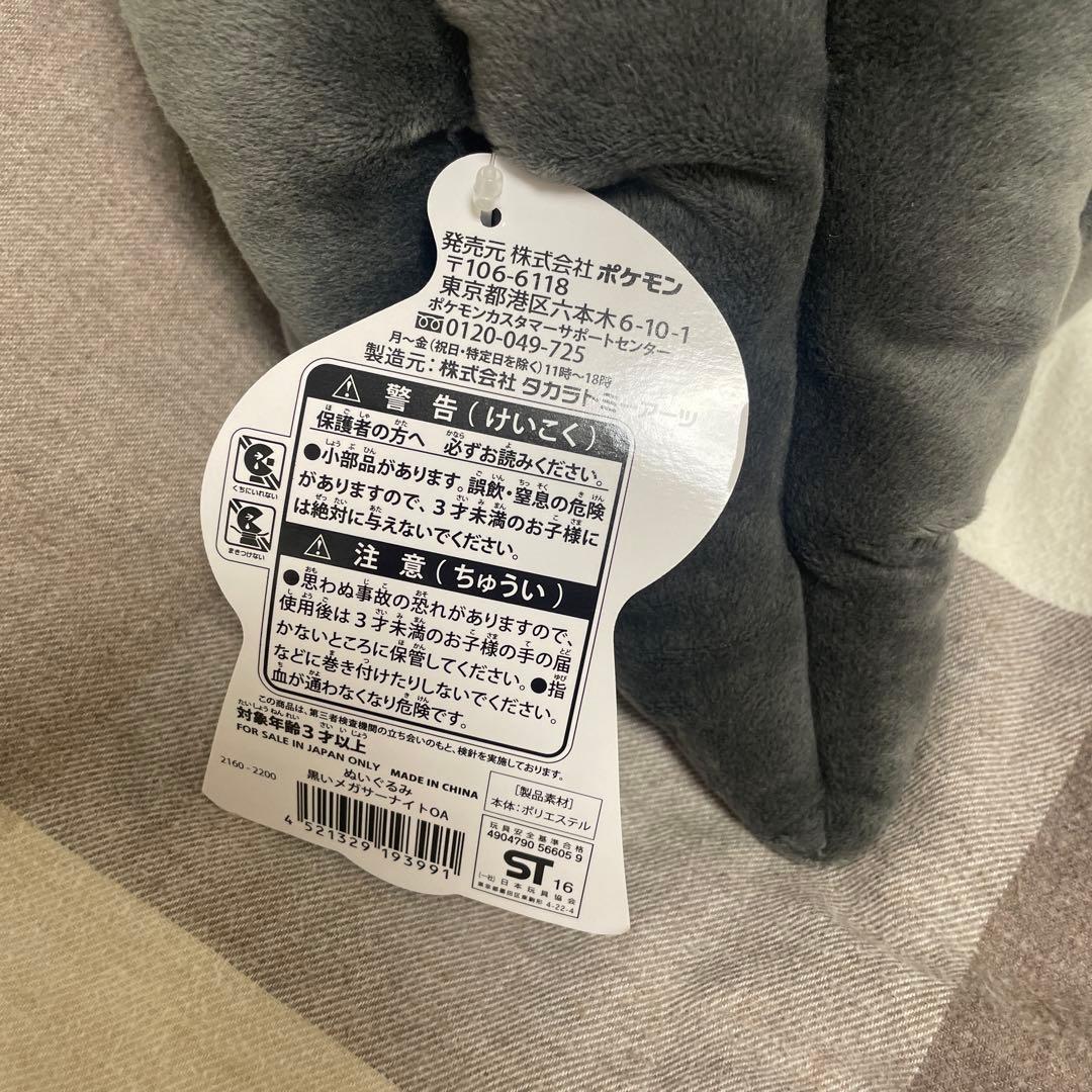 ポケモンセンター限定　黒いメガサーナイト　OA ぬいぐるみ　レア　希少　グッズ