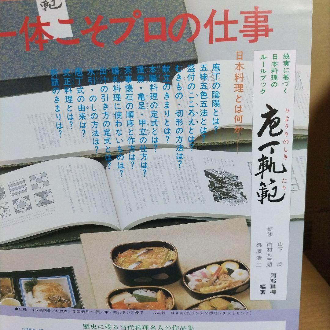 庖丁軌範 (りょうりのしきたり)　全四帖　編者 阿部孤柳