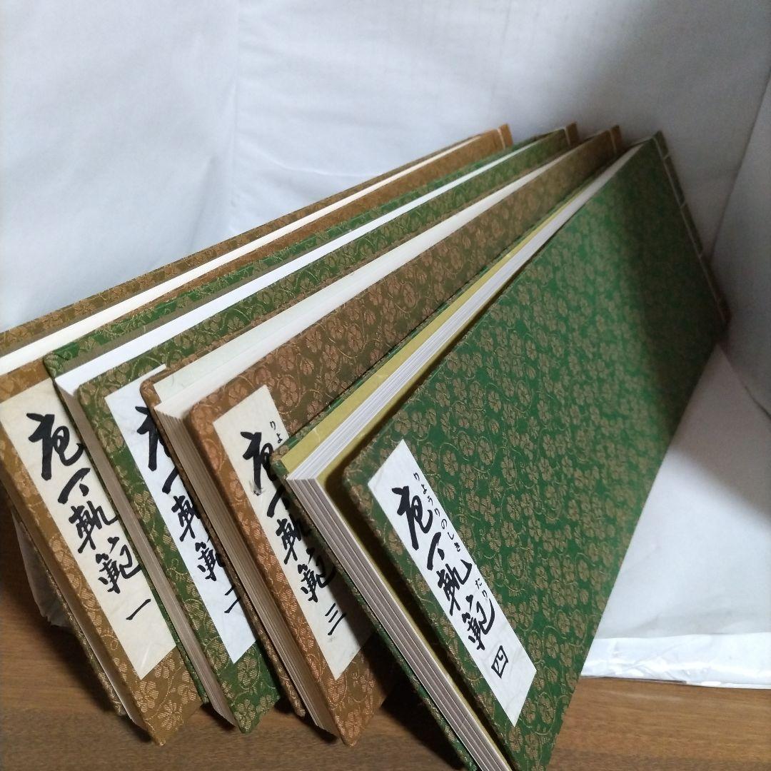 庖丁軌範 (りょうりのしきたり)　全四帖　編者 阿部孤柳