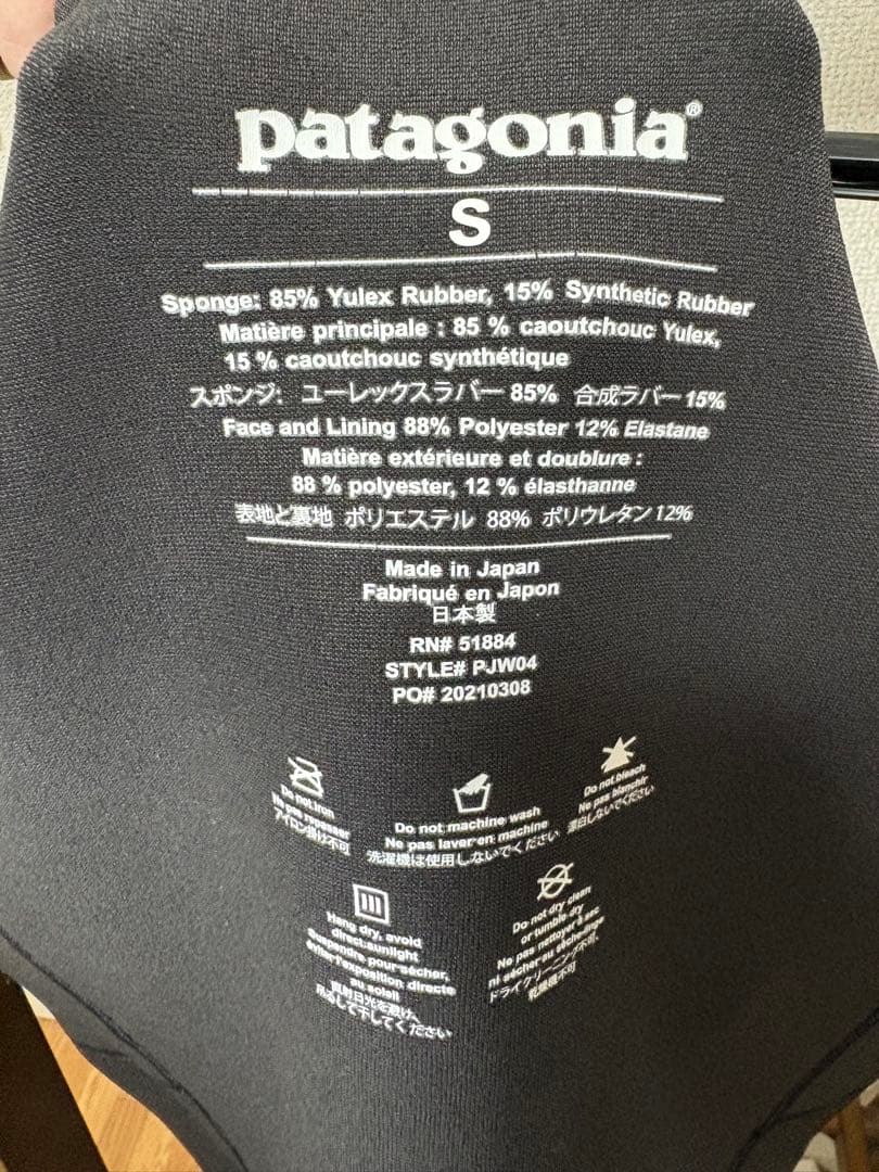 【パタゴニア】 フロントジップ　タッパー　Sサイズ