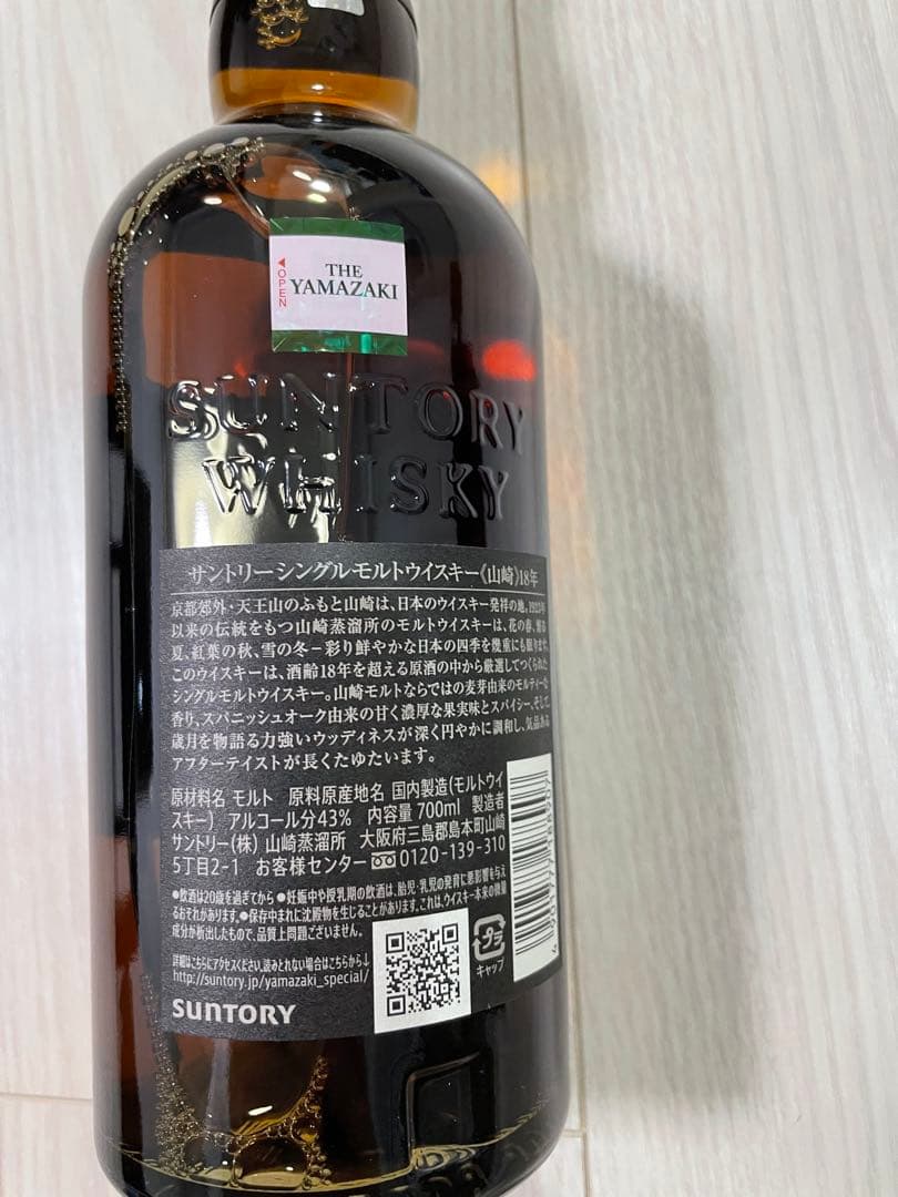 新品未開封箱付きYAMAZAKI 18年 シングルモルトウイスキー 700ml！