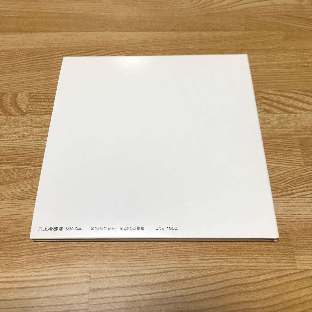 三上寛／一九七三〜一九九二 補遺 1000枚限定