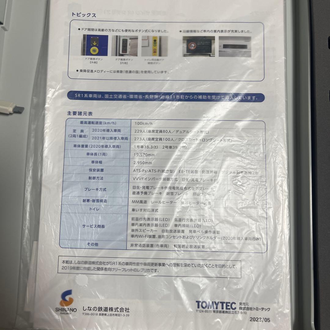 TOMIX 98819 しなの鉄道 SR1しなのサンライズ TN化 室内灯装備済