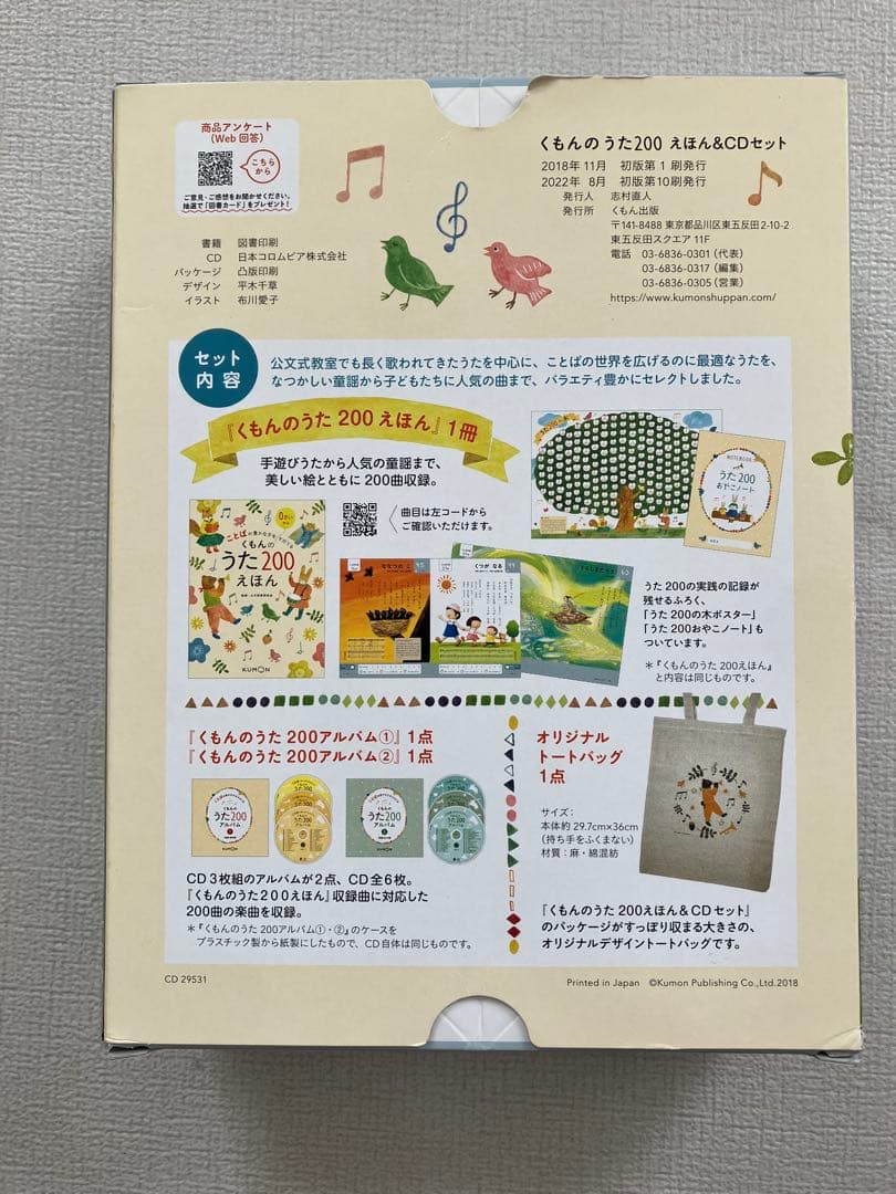 ことばのえほん うた200 くもん出版　CD付定価9680円税込　トート付　箱付