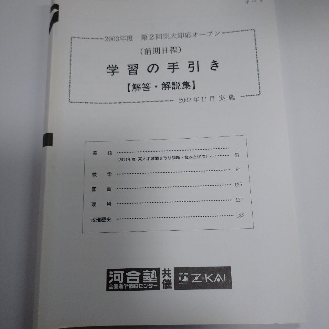 第２回 東大即応オープン問題 2003年度
