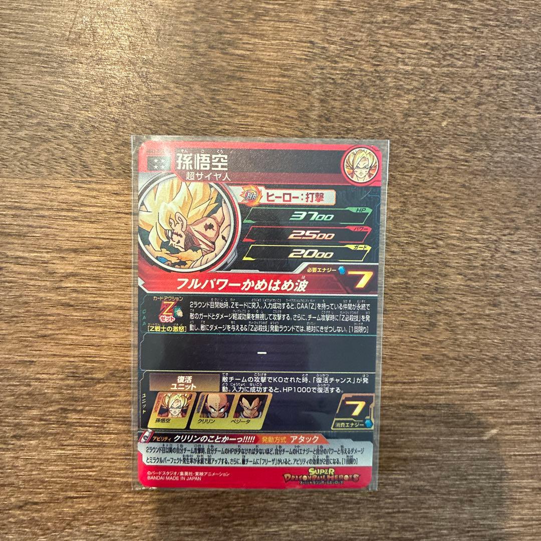 ドラゴンボールZ カード 7 フルパワー