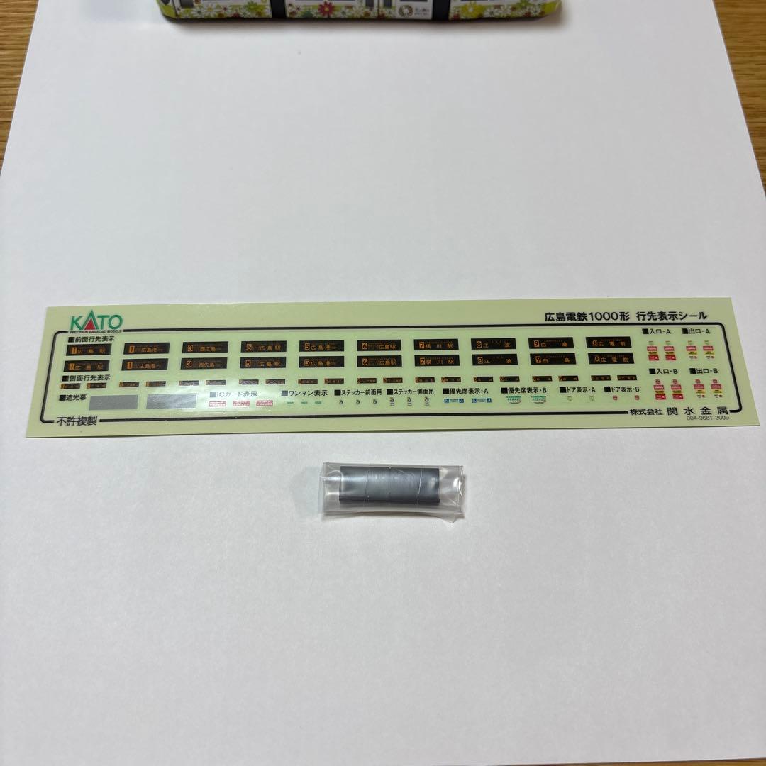 【美品】KATO14-804-6 広島電鉄1002