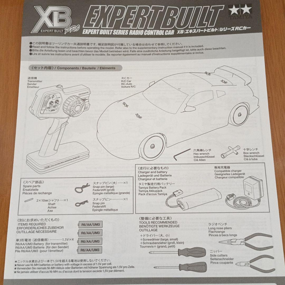タミヤ　ラジコン　XB PRO ホンダ CR-Z　オートバックス当選限定