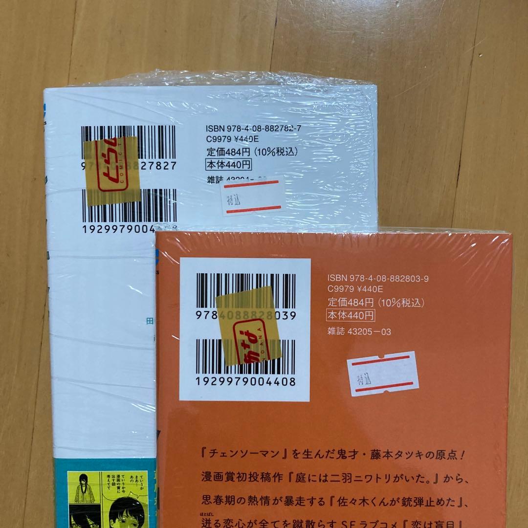 初版 2冊 特典 ルックバック 藤本タツキ 短編集 17-21 とらのあな 限定