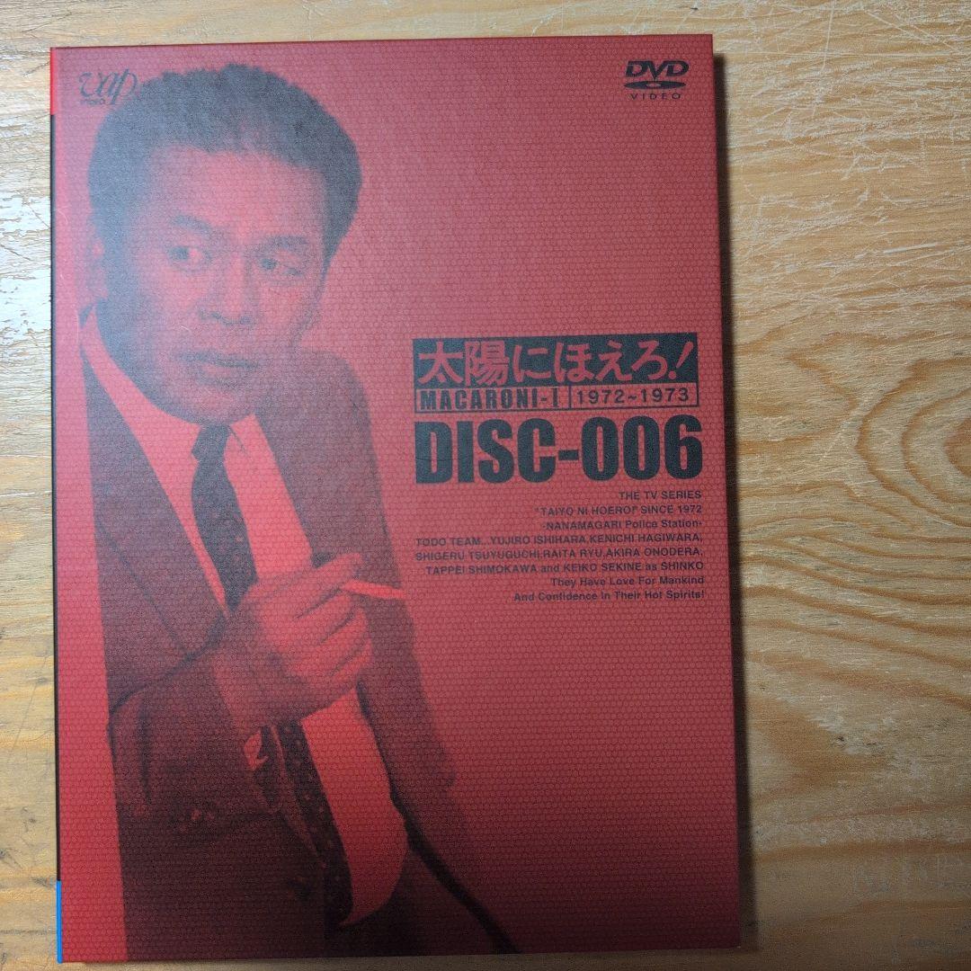 太陽にほえろ! マカロニ刑事編Ⅰ DVD-BOX〈初回生産限定・8枚組〉