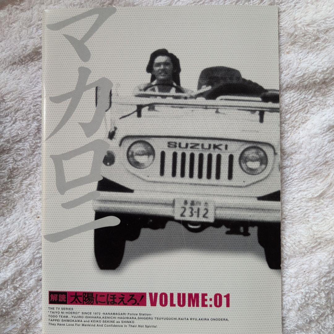 太陽にほえろ! マカロニ刑事編Ⅰ DVD-BOX〈初回生産限定・8枚組〉