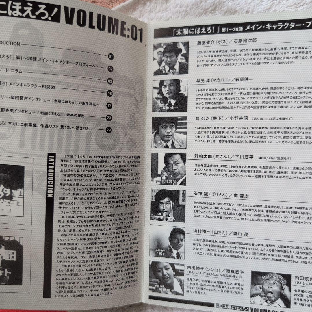 太陽にほえろ! マカロニ刑事編Ⅰ DVD-BOX〈初回生産限定・8枚組〉
