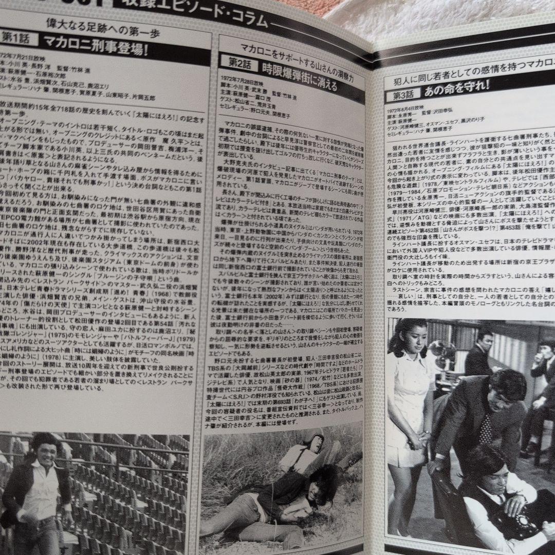 太陽にほえろ! マカロニ刑事編Ⅰ DVD-BOX〈初回生産限定・8枚組〉