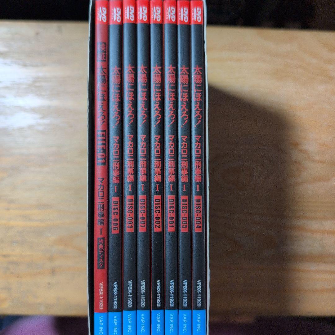 太陽にほえろ! マカロニ刑事編Ⅰ DVD-BOX〈初回生産限定・8枚組〉