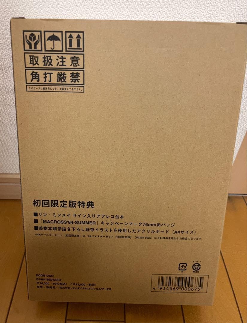 超時空要塞マクロス 愛おぼえていますか ４Ｋリマスターセット 初回限定 ②