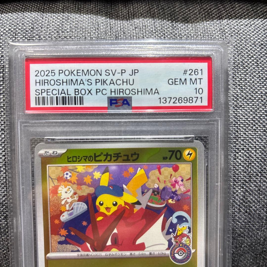 ポケモンカード ヒロシマのピカチュウ PSA 10