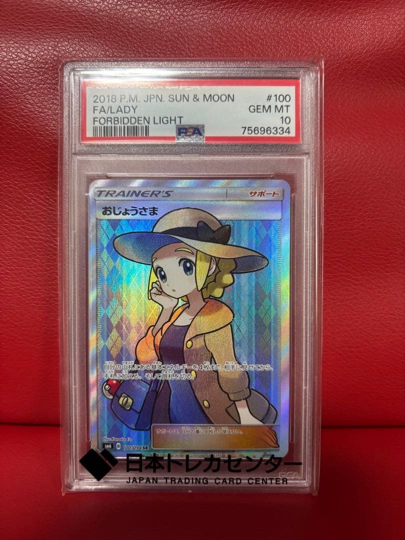 PSA10 おじょうさま SR SM6 禁断の光 100/094