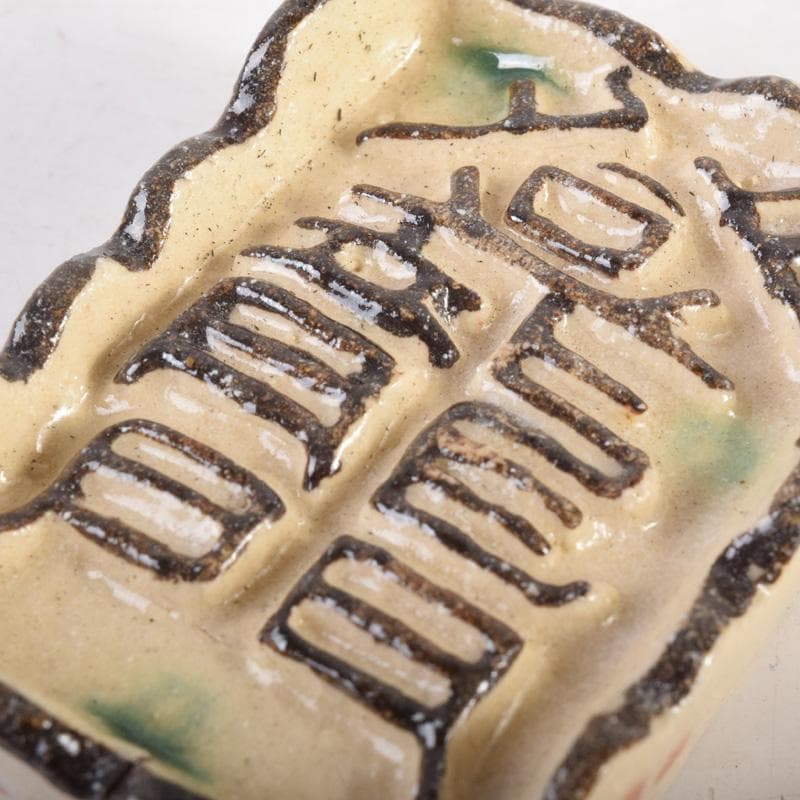 茶道具　桃山窯作　登龍門　干支香合　弥七田織部写　共布共箱　V　8323