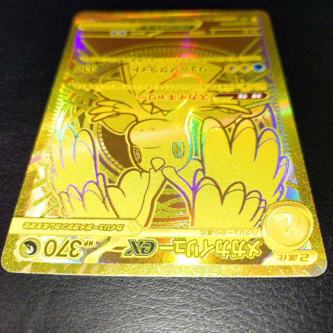 メガカイリューex　MUR