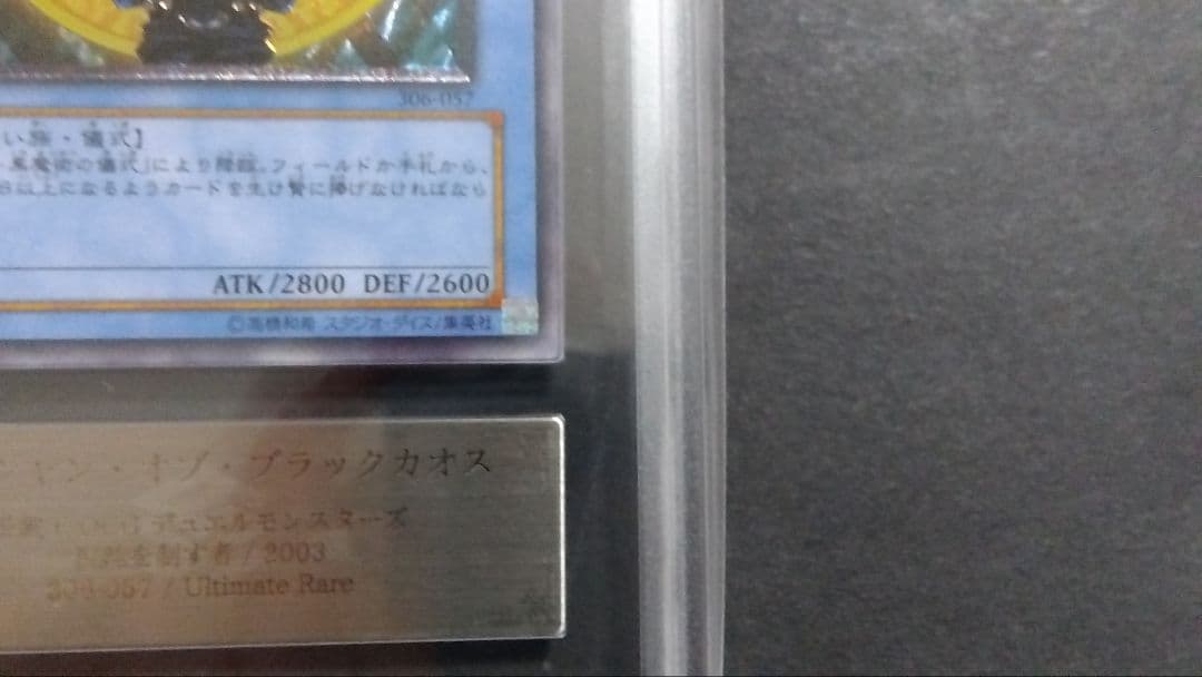 ず*ん様 【ARS8】「マジシャン オブ ブラックカオス」レリーフ 306-05