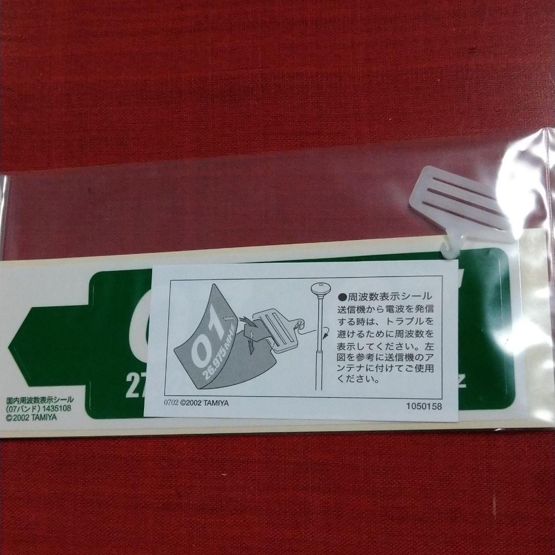 タミヤ　プロポセット