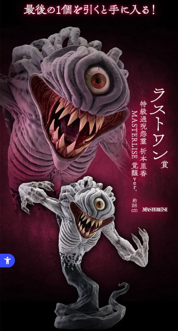 一番くじ　呪術廻戦0 　A賞　B賞　C賞　D賞　ラストワン賞　乙骨　祈本里香