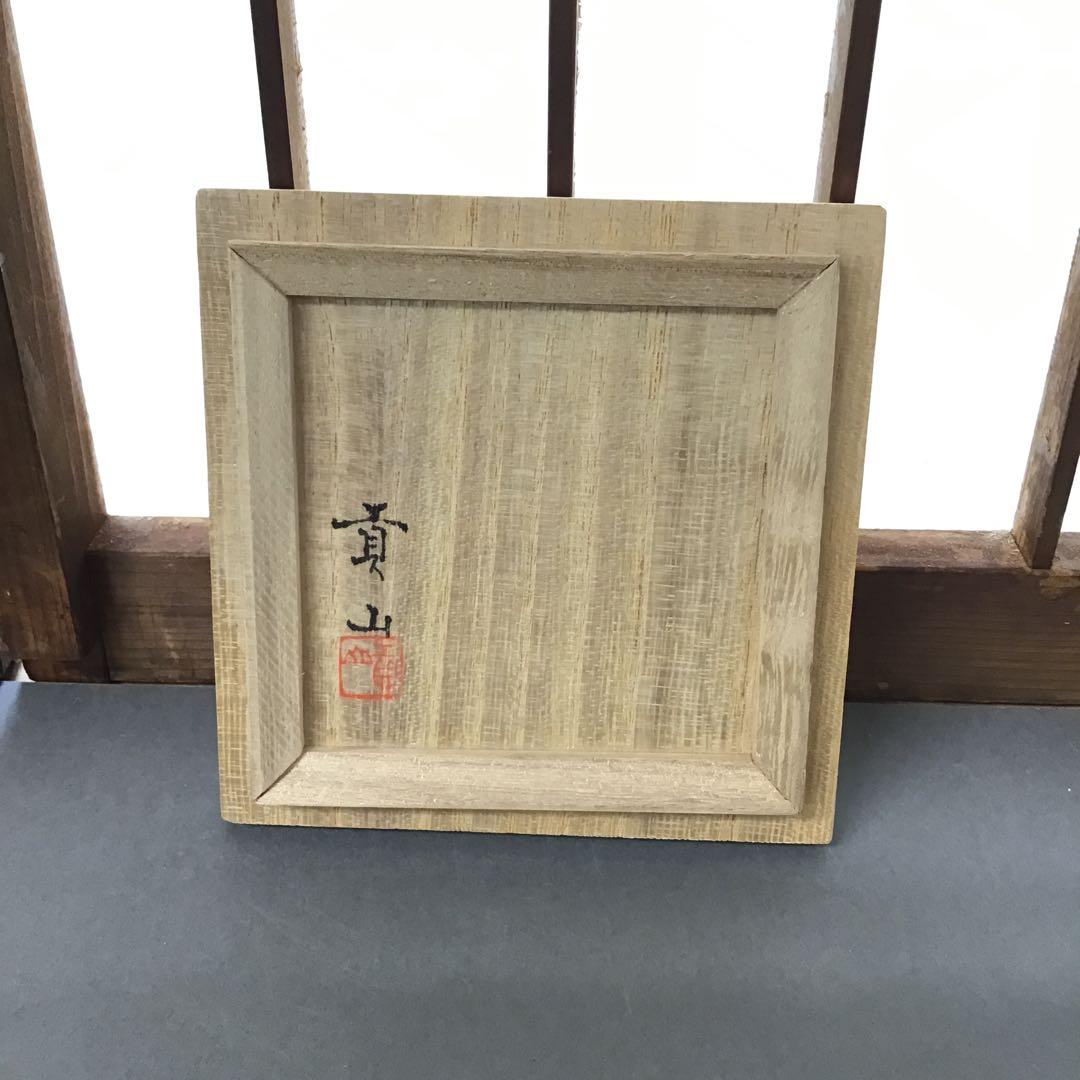 茶道具　高岡漆　青貝唐子　香合　貢山(蔵川建三)作　螺鈿　栞　共箱　S148KG