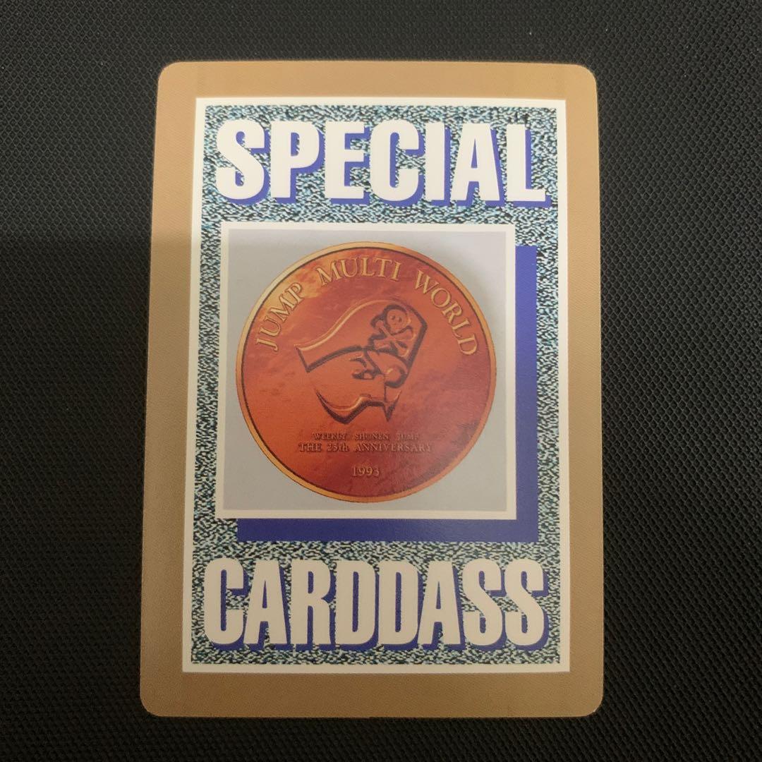 【激激レア】【美品】限定カードダス ジャンプ25周年スペシャル　マルチワールド