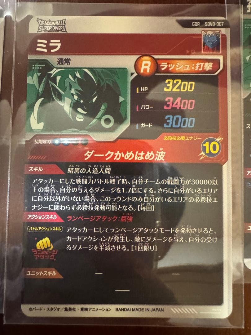 ドラゴンボールスーパーダイバーズ 8弾 SEC 孫悟空 ブロリー GOR 孫悟空