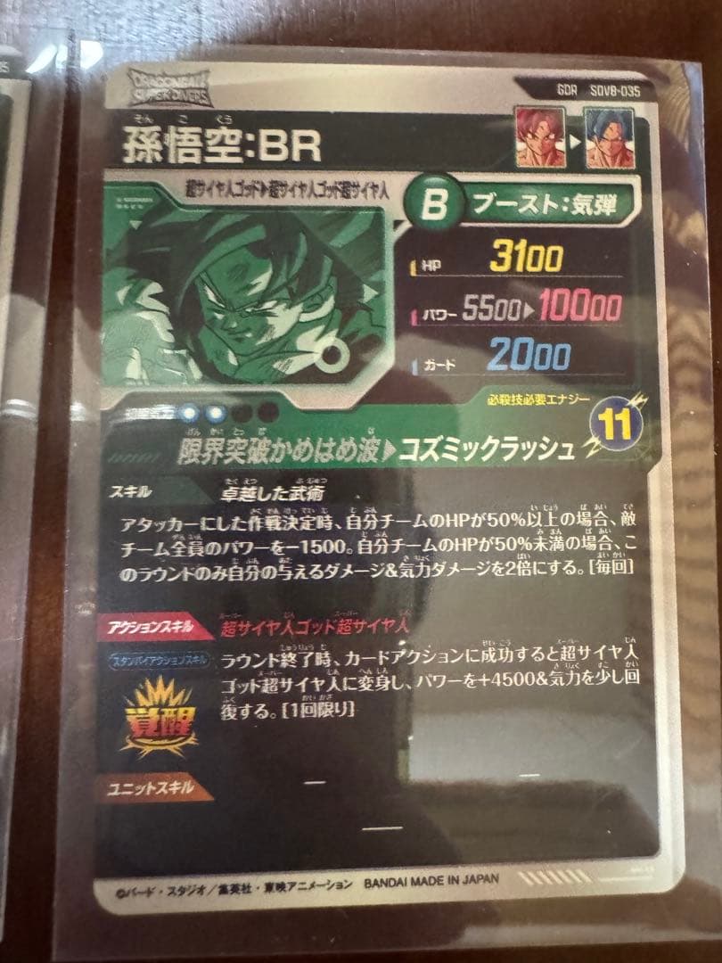 ドラゴンボールスーパーダイバーズ 8弾 SEC 孫悟空 ブロリー GOR 孫悟空