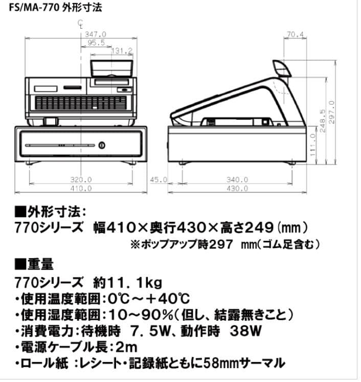 2120 美品 現行機種 設定無料 MA-770 レジスター 20部門 軽減税率