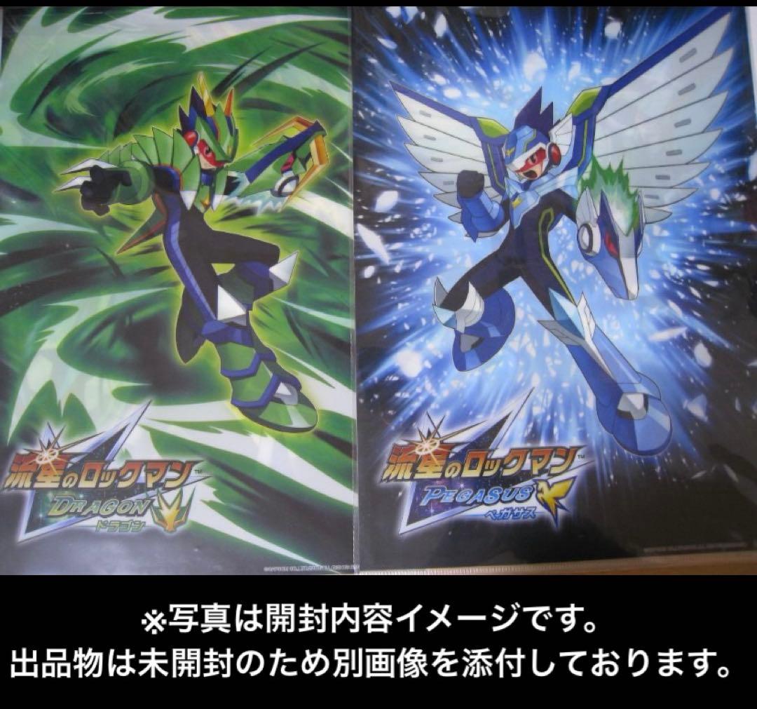ロックマン20周年 クリアファイル 未開封4枚セット（流星のロックマン）