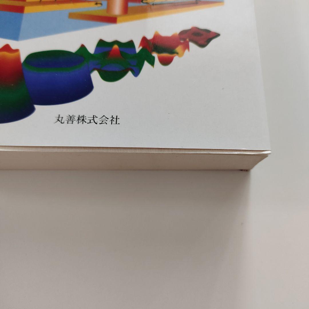 高速デジタル信号の伝送技術 シグナルインテグリティ入門