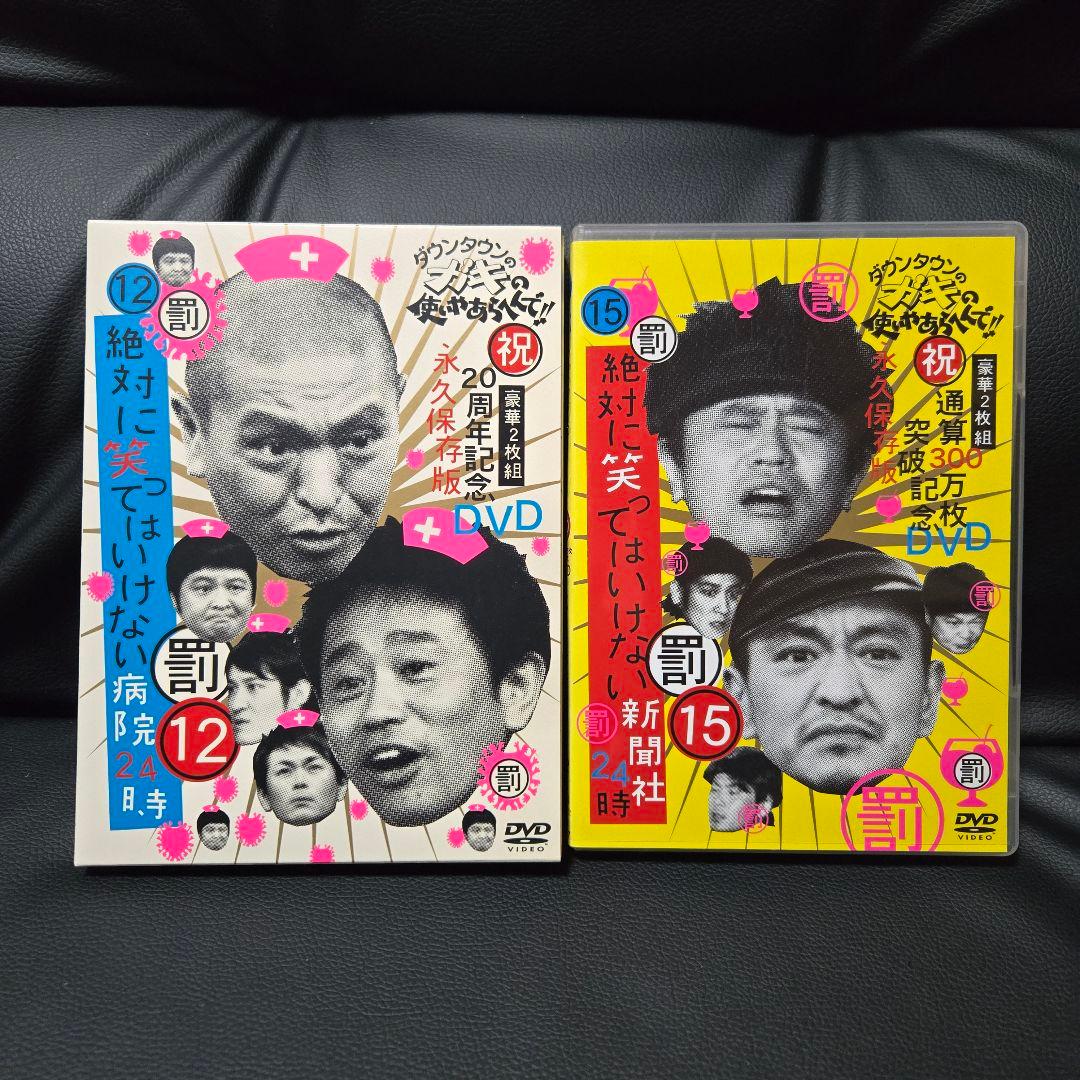 ガキの使い　DVD まとめ売り