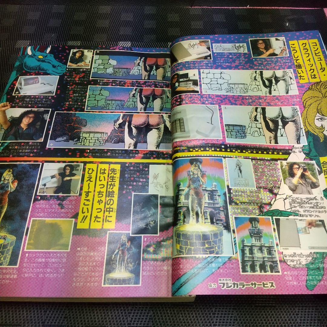 週刊少年ジャンプ 1985年31号ブラックナイトバット 新連載※孫悟空 ポスター