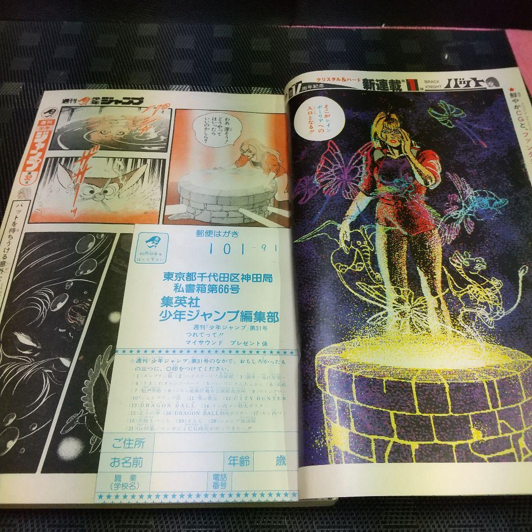 週刊少年ジャンプ 1985年31号ブラックナイトバット 新連載※孫悟空 ポスター