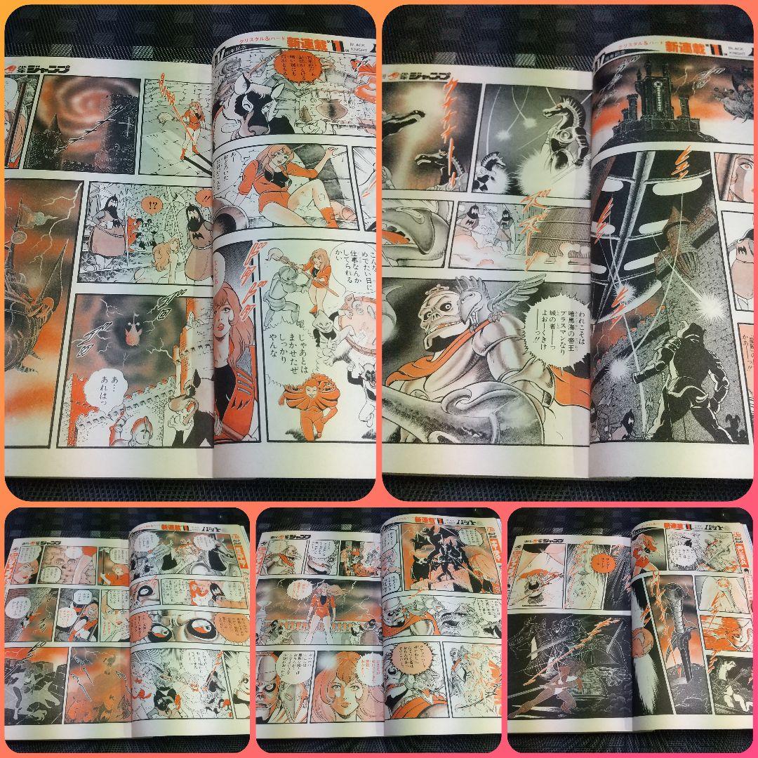 週刊少年ジャンプ 1985年31号ブラックナイトバット 新連載※孫悟空 ポスター