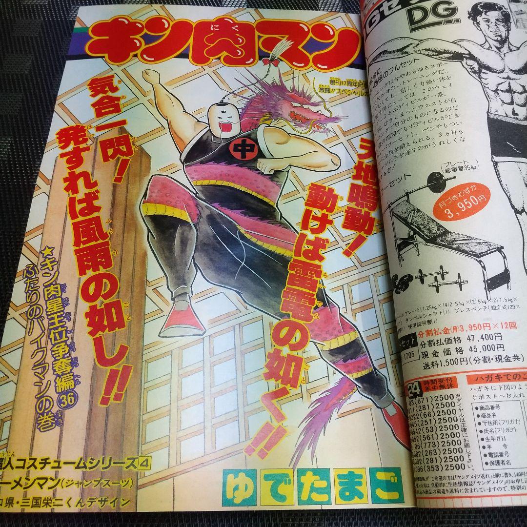週刊少年ジャンプ 1985年31号ブラックナイトバット 新連載※孫悟空 ポスター