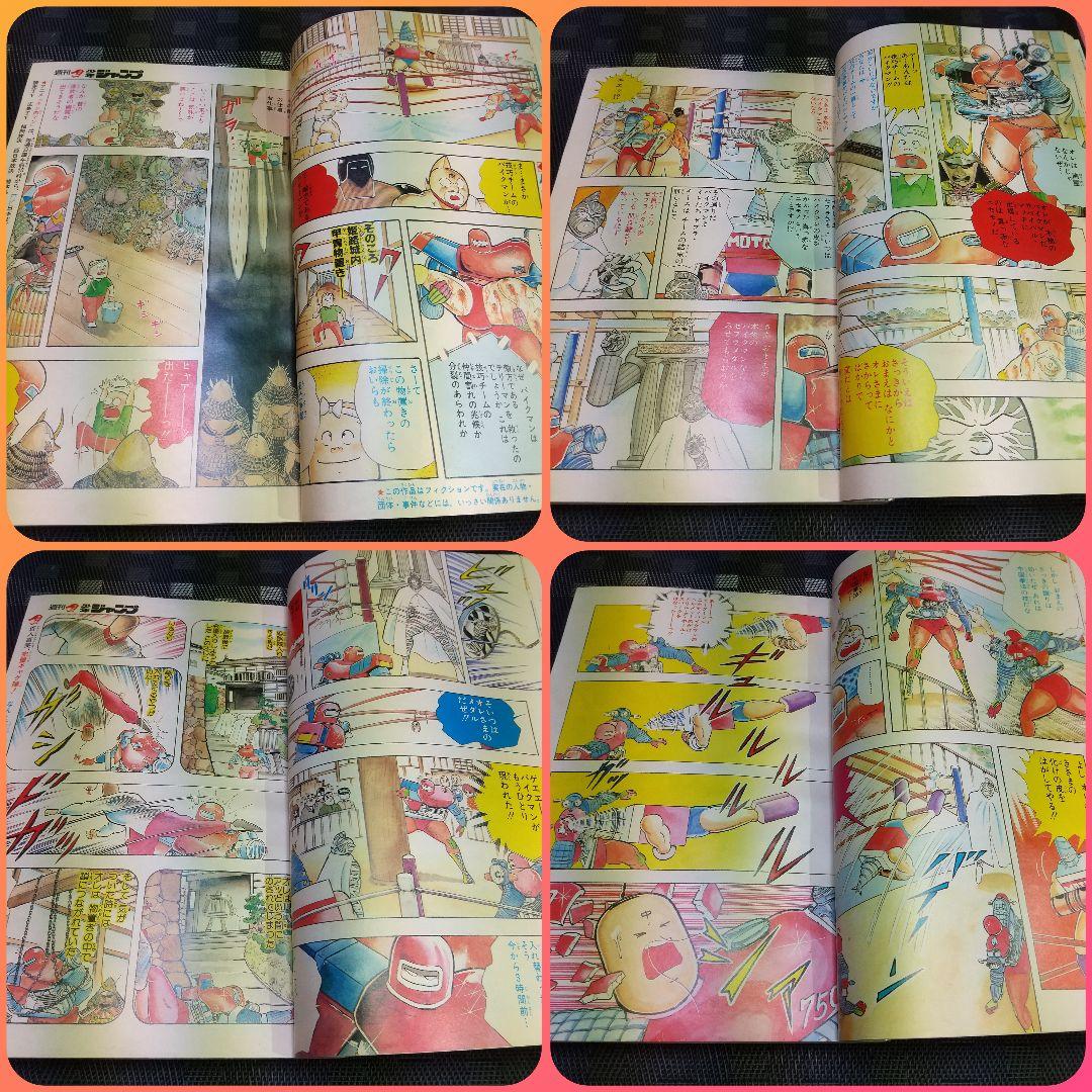 週刊少年ジャンプ 1985年31号ブラックナイトバット 新連載※孫悟空 ポスター