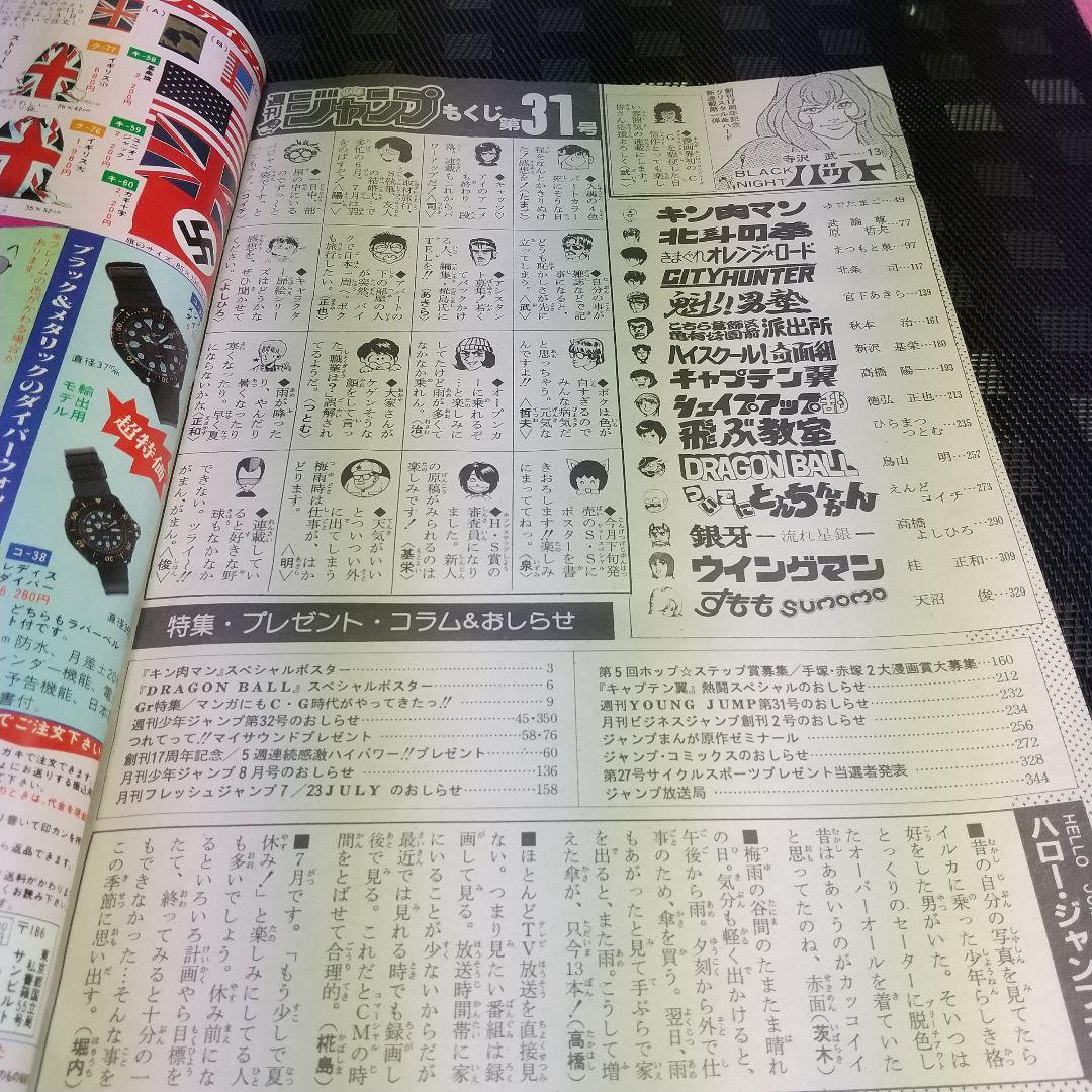 週刊少年ジャンプ 1985年31号ブラックナイトバット 新連載※孫悟空 ポスター