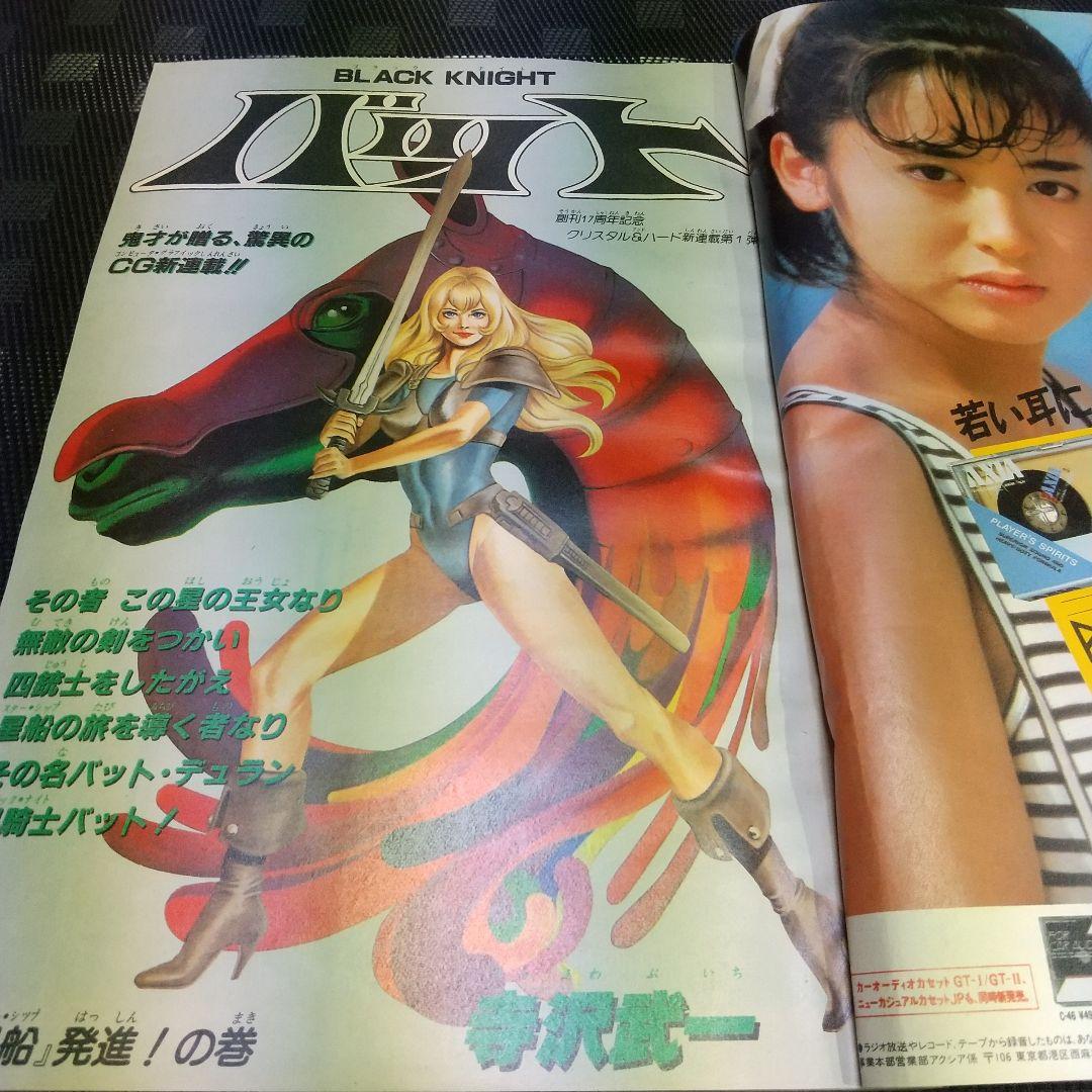 週刊少年ジャンプ 1985年31号ブラックナイトバット 新連載※孫悟空 ポスター